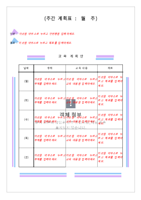 주간계획표 (월주) 주간계획표 (월주)
